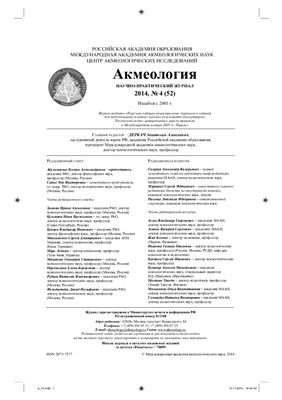 Акмеология 2014 №04