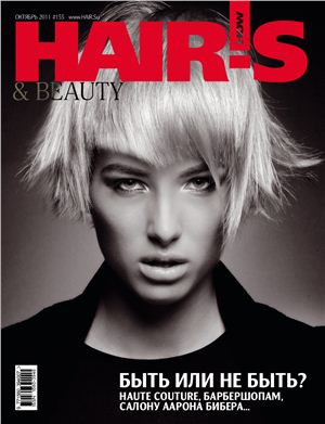 Hair's How 2011 №155