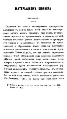 Христианское чтение 1868 №08