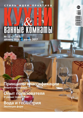 Кухни & Ванные Комнаты 2016-2017 №12-01 (187)