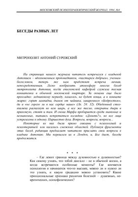 Московский психотерапевтический журнал 1994 №04