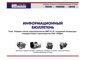 Порядок снятия электромагнитов ЭМП 01-30 топливной аппаратуры стандарта Евро-3 производства ОАО ЯЗДА