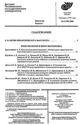Вестник Челябинского государственного университета 2008 №04 (105). Биология. Выпуск 1
