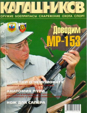 Калашников 2003 №08