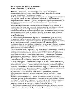 Науково-практичний коментар до кримінального процесуального кодексу України