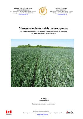 Харсун Олексій. Методика оцінки майбутнього урожаю для кредитування господарств виробників зернових та олійних сільгоспкультур