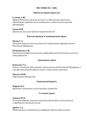 Вестник Российской правовой академии 2006 № 03