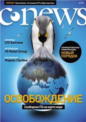 CNews 2011 №54
