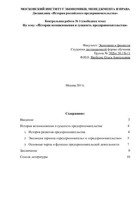 Контрольная работа по теме Предпринимательство в РФ: сущность, виды, субъекты