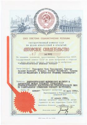 Стоматологическая алмазная головка: А.с. 1417870 СССР