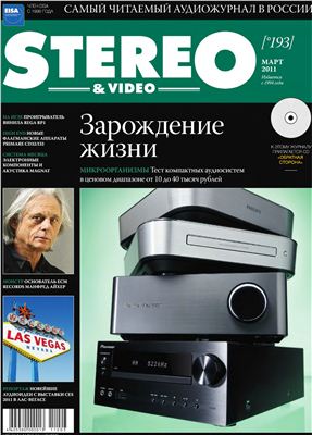 Stereo & Video 2011 №03 (193) март (Россия)