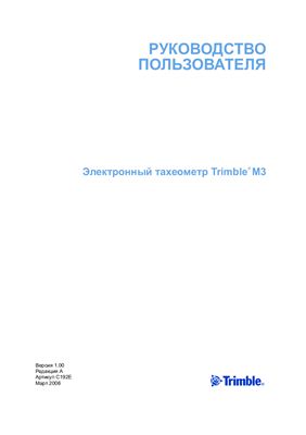 Электронный тахеометр Trimble M3
