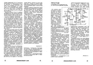 Радиоконструктор 2001 №12