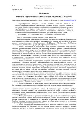 Клименко Д.Е. Развитие гидрометрических вертушек в России и за рубежом