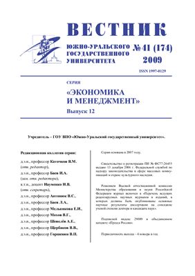 Вестник Южно-Уральского Государственного Университета 2009 №41(174) декабрь