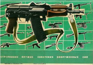Плотников С.Е., Иванов В.М. Стрелковое оружие советских вооруженных сил - Комплект плакатов в обложке