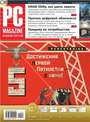 PC Magazine/RE 2011 №04 (238) апрель
