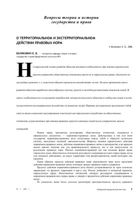 Сибирский юридический вестник 2006 №01