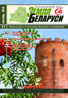 Земля Беларуси 2016 №03