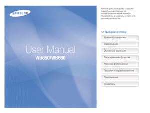 Samsung. User Manual WB650/WB660