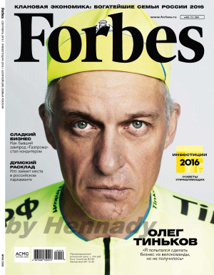 Forbes 2016 №09 сентябрь
