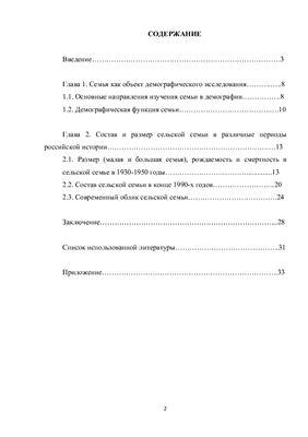Курсовая работа: Государственная семейная политика в России и за рубежом