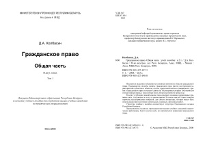 Колбасин Д.А. Гражданское право в 2-х томах