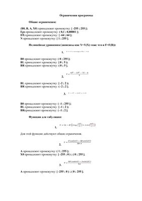 Delphi 7 - Расчётная работа - решение нелинейных уравнений и табулирование функций