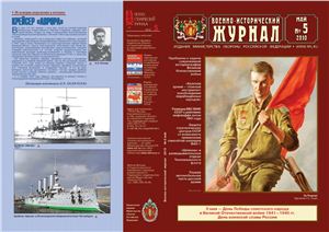 Военно-исторический журнал 2010 №05
