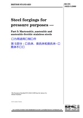 BS EN 10222-5: 2000 Steel forgings for pressure purposes - Part 5: Martensitic, austenitic and austenitic-ferritic stainless steels. (Eng)