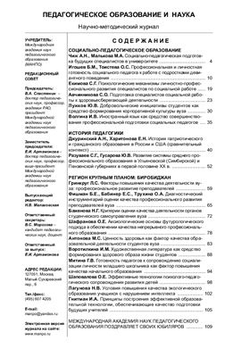 Педагогическое образование и наука 2010 №03