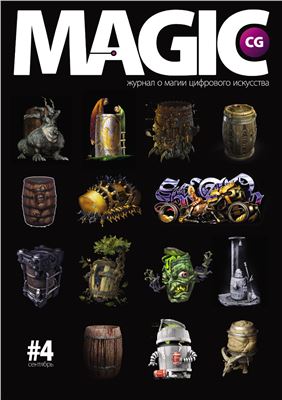 Magic CG 2009 №04