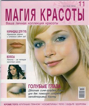 Магия красоты 2009 №11