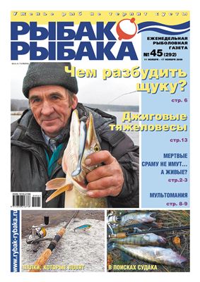 Рыбак-Рыбака 2009 №45