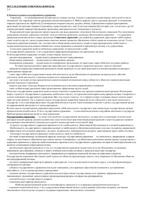 Ответы на билеты экзамена Административное право РФ