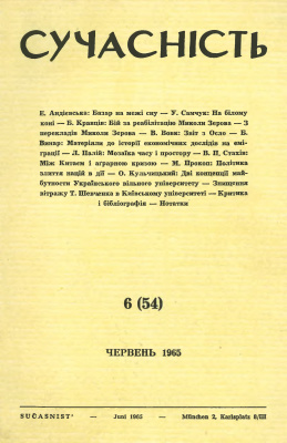 Сучасність 1965 №06 (54)