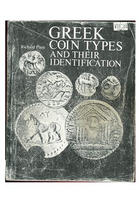 Plant R. Greek Coin Types and Their Identification / Типы греческих монет и их идентификация