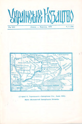 Українське козацтво 1979 №05 (58)