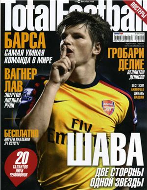 Total Football 2010 №12 (59) декабрь