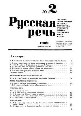 Русская речь 1969 №02
