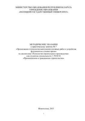 Бозылев В.В., Лукашевич В.П., Шпилевская Н.Л. Методические указания к практическому занятию №07