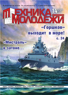 Техника - молодежи 2014 №14 (979)