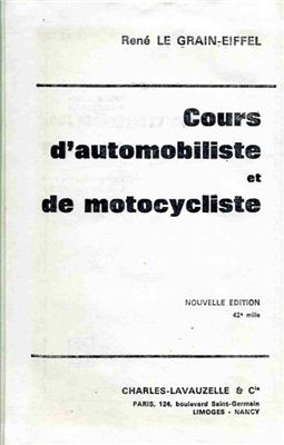 Ле Грэн-Эйфель Р. Автомобиль и мотоцикл. Устройство и эксплуатация