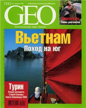 GEO 2006 №02