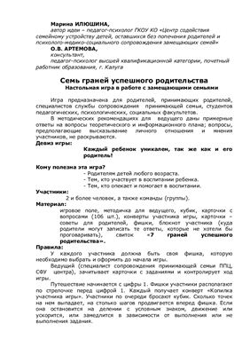 Школьный психолог 2013 №05 - Электронное приложение к журналу