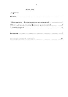 Политические партии: сущность, понятие, признаки, функции и типология