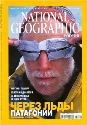 National Geographic 2004 №09 (Россия)