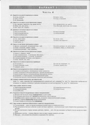 Централизованное тестирование 2013. Русский язык. Сборник тестов