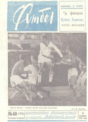 Футбол 1963 №40