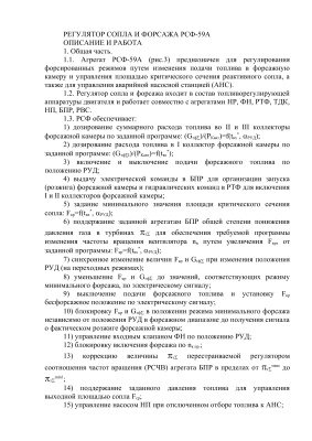 Описание двигательных систем МиГ-29